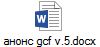  gcf v.5.docx