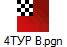 4ТУР В.pgn