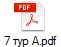 7 тур А.pdf