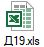 Д19.xls