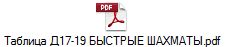  17-19  .pdf
