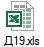 Д19.xls