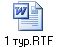 1 тур.RTF