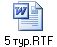 5 тур.RTF