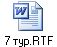 7 тур.RTF